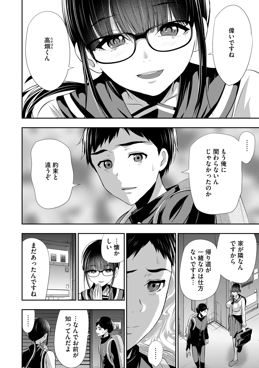 Osananajimi to Kanojo to - Chapter 24 - Page 18