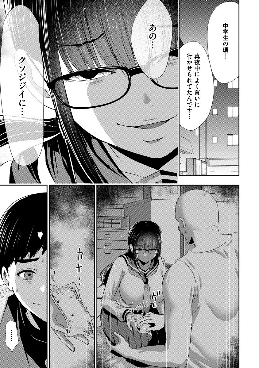 Osananajimi to Kanojo to - Chapter 24 - Page 19