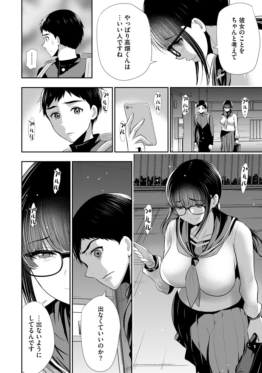 Osananajimi to Kanojo to - Chapter 24 - Page 20