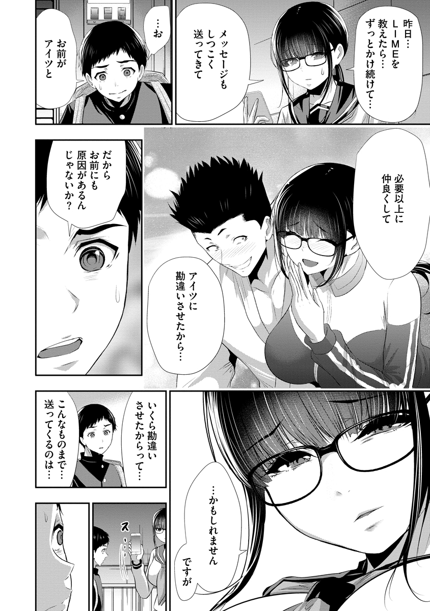 Osananajimi to Kanojo to - Chapter 24 - Page 22