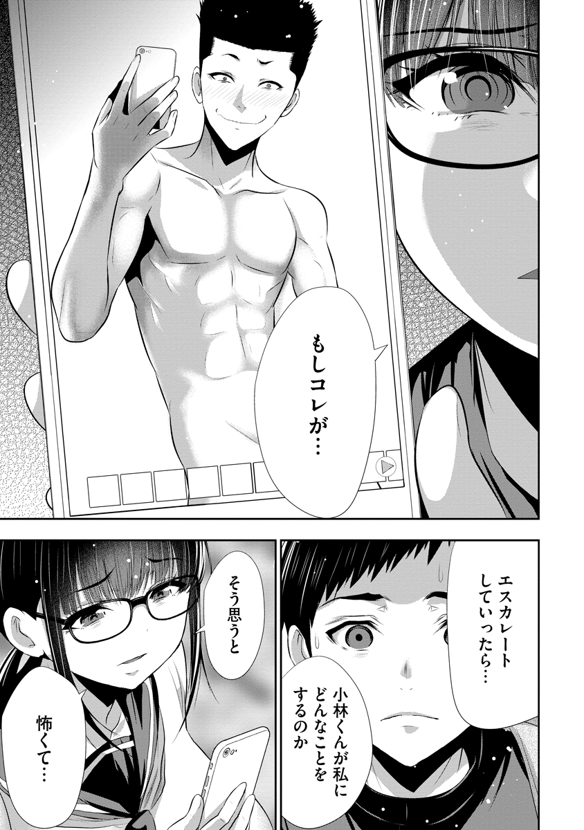 Osananajimi to Kanojo to - Chapter 24 - Page 23