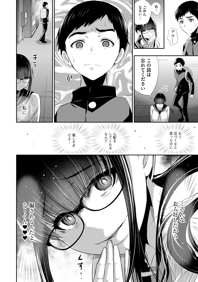 Osananajimi to Kanojo to - Chapter 24 - Page 24