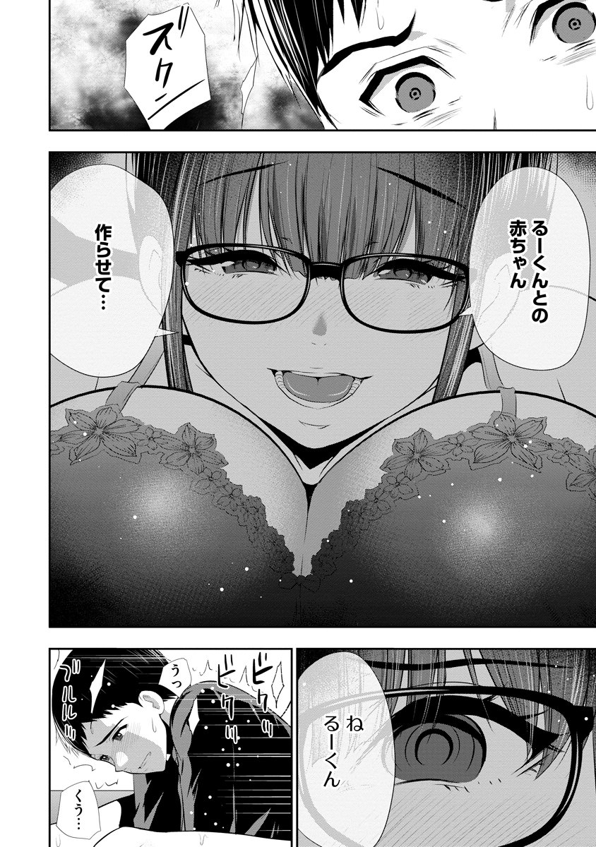 Osananajimi to Kanojo to - Chapter 24 - Page 6