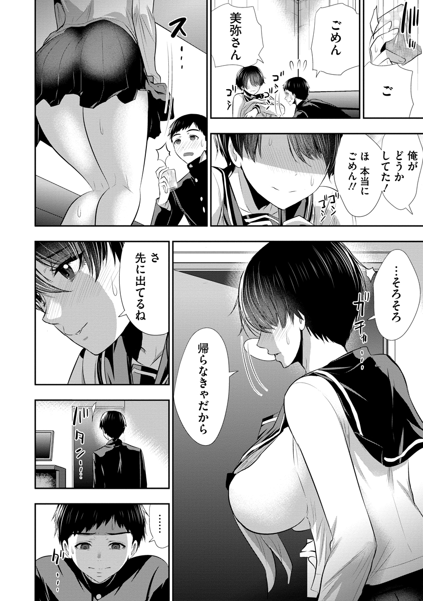 Osananajimi to Kanojo to - Chapter 24 - Page 8