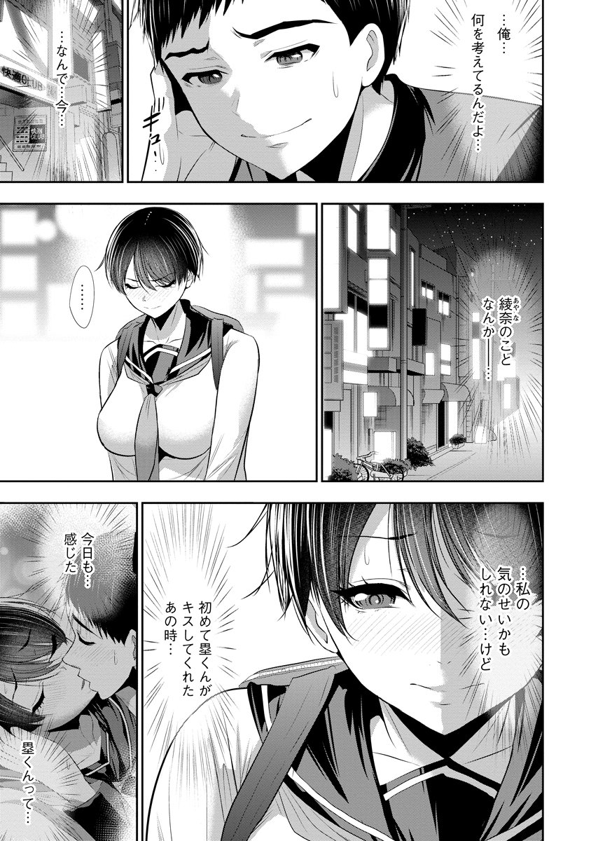 Osananajimi to Kanojo to - Chapter 24 - Page 9