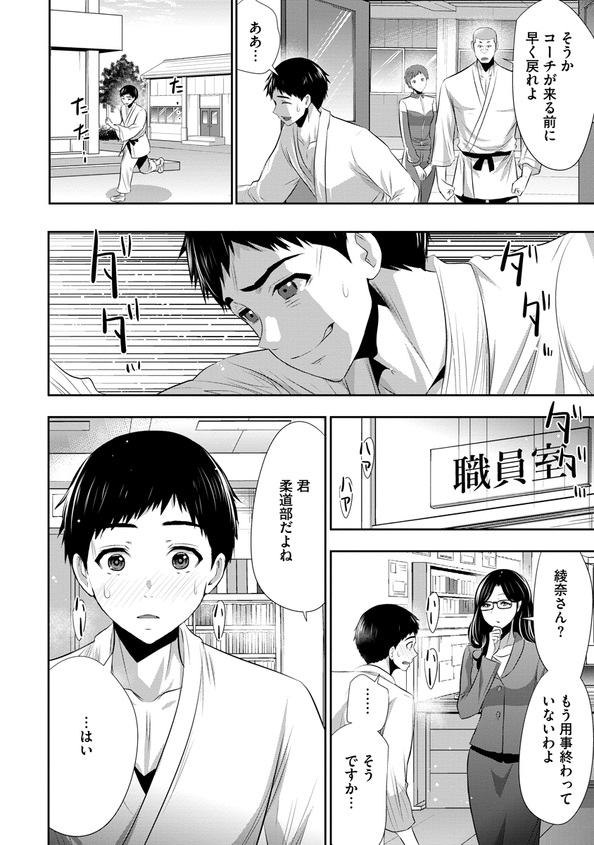 Osananajimi to Kanojo to - Chapter 25 - Page 10
