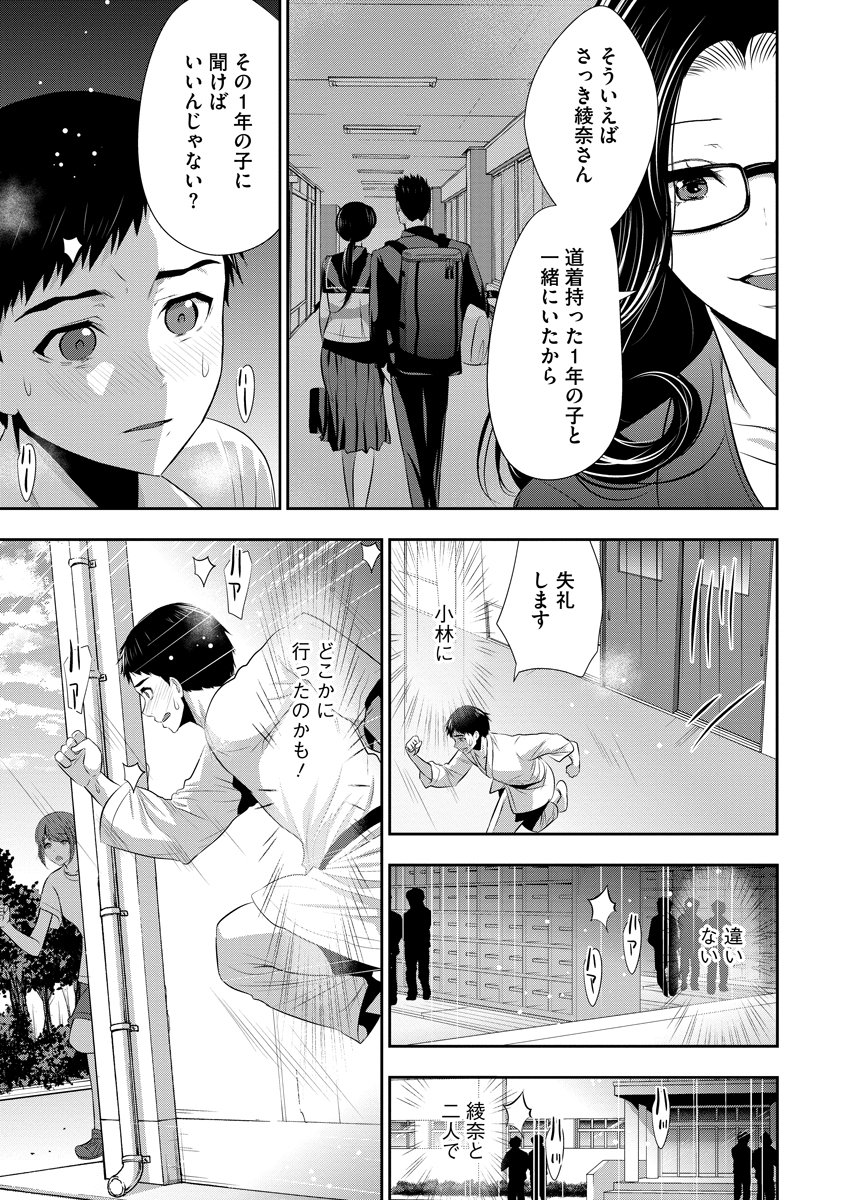 Osananajimi to Kanojo to - Chapter 25 - Page 11