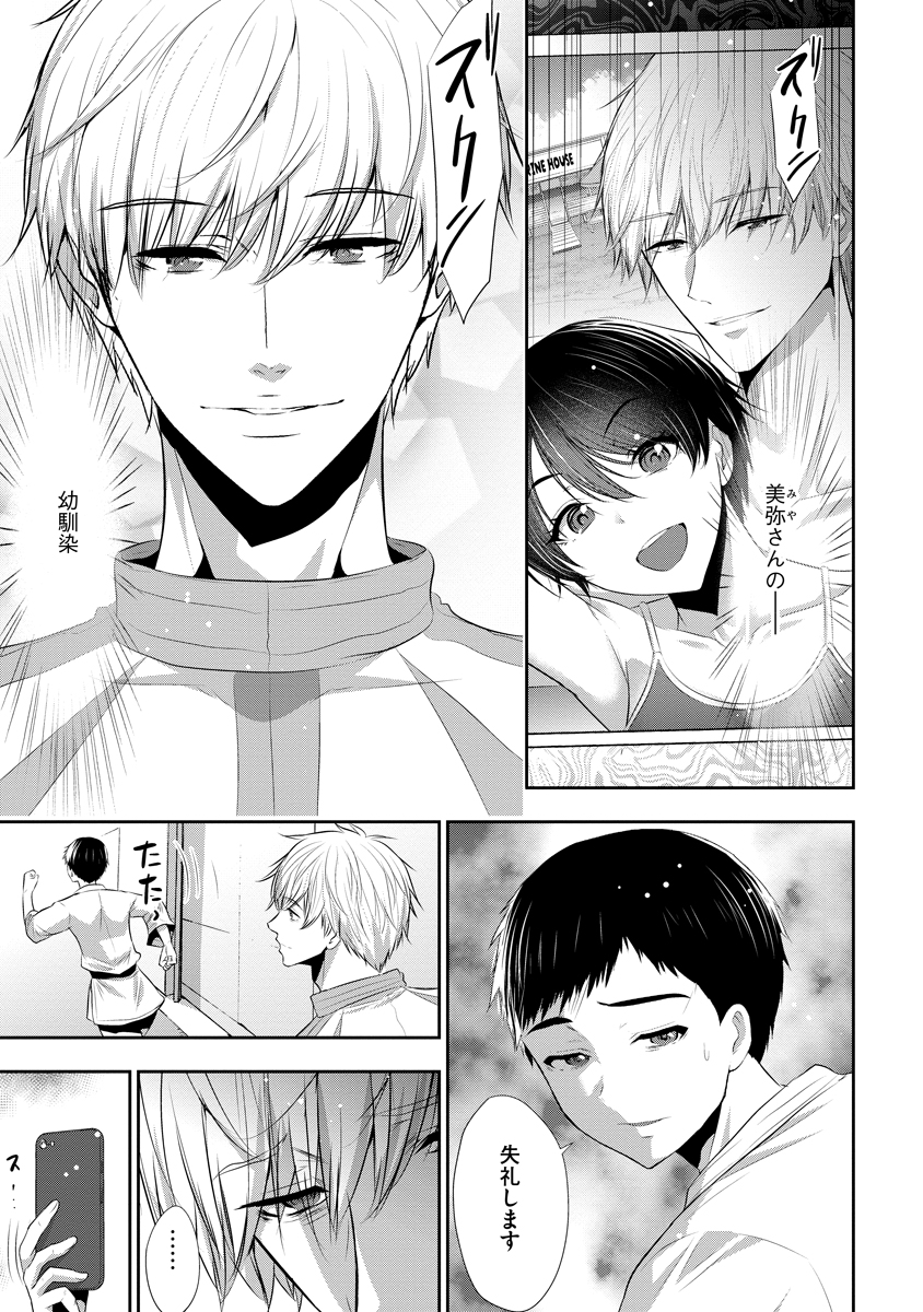 Osananajimi to Kanojo to - Chapter 25 - Page 13