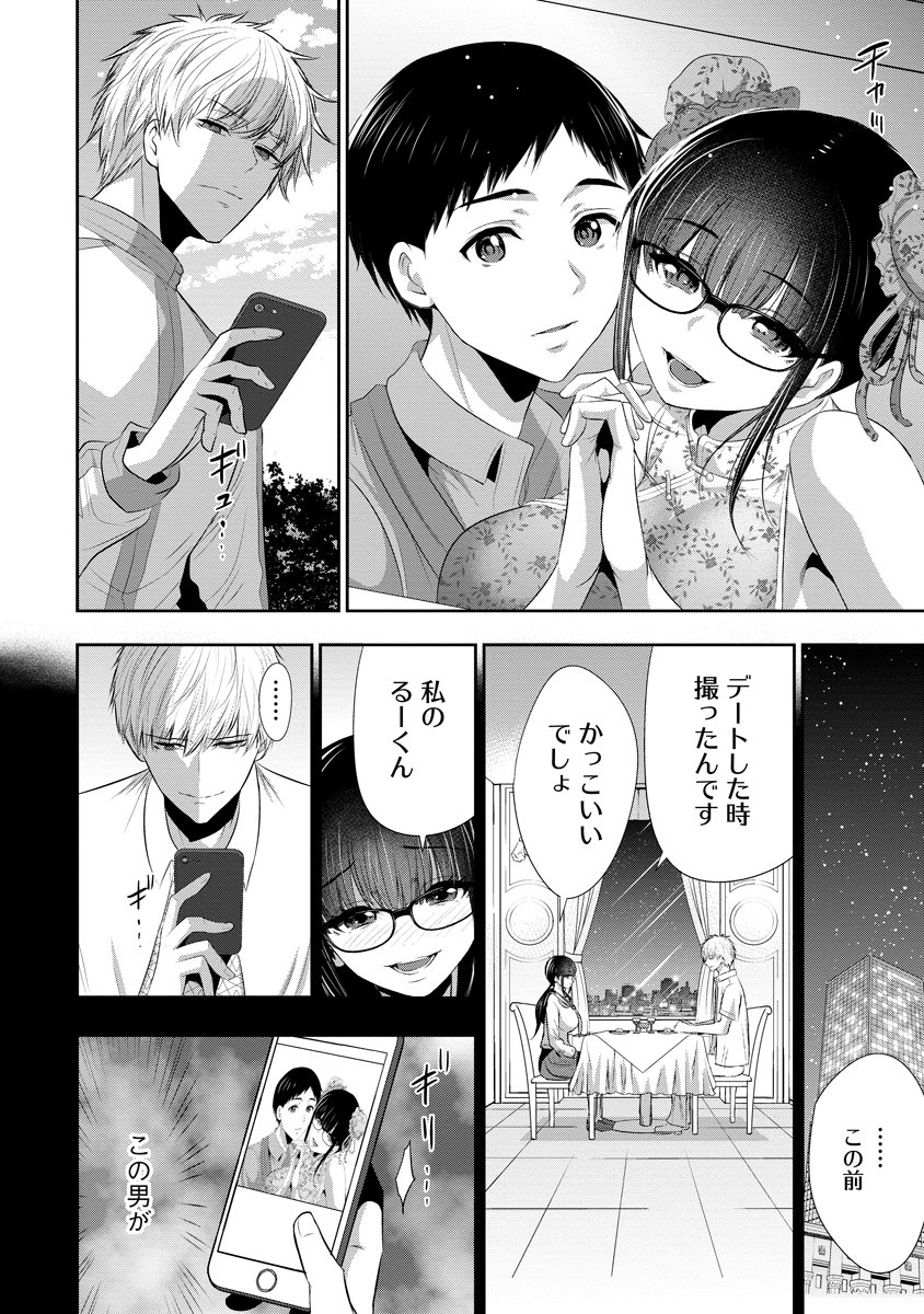 Osananajimi to Kanojo to - Chapter 25 - Page 14