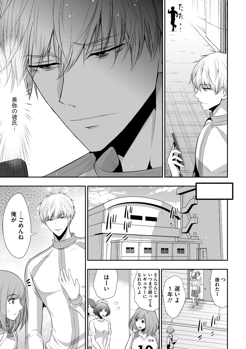 Osananajimi to Kanojo to - Chapter 25 - Page 15