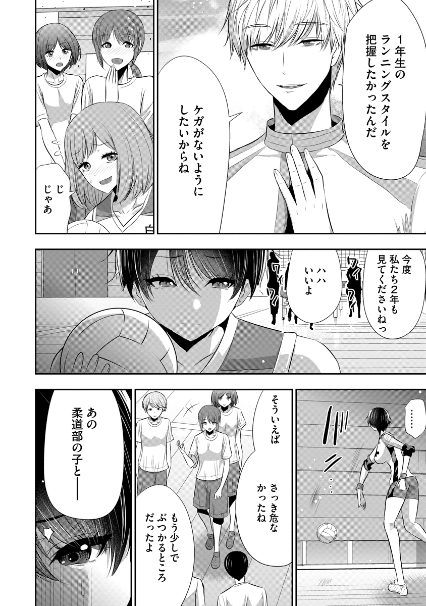 Osananajimi to Kanojo to - Chapter 25 - Page 16