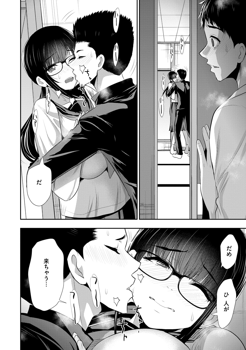 Osananajimi to Kanojo to - Chapter 25 - Page 20