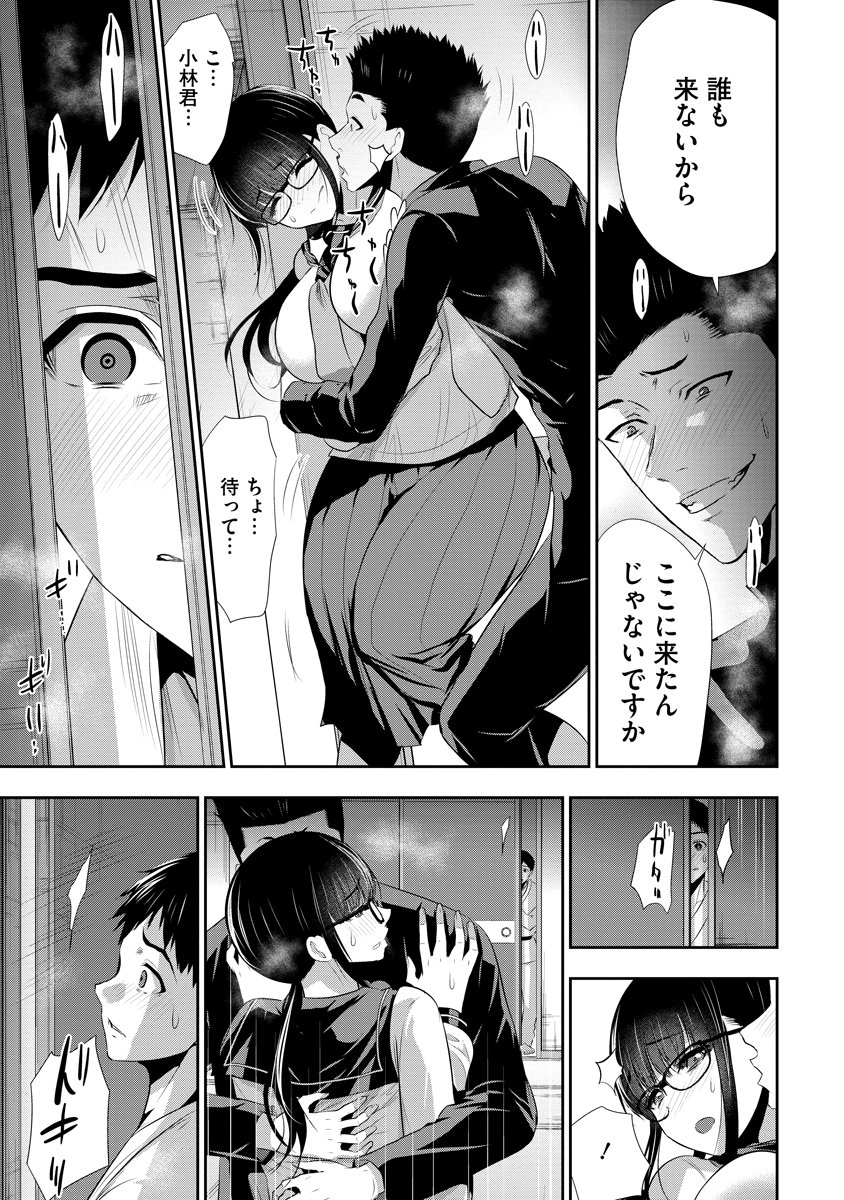 Osananajimi to Kanojo to - Chapter 25 - Page 21
