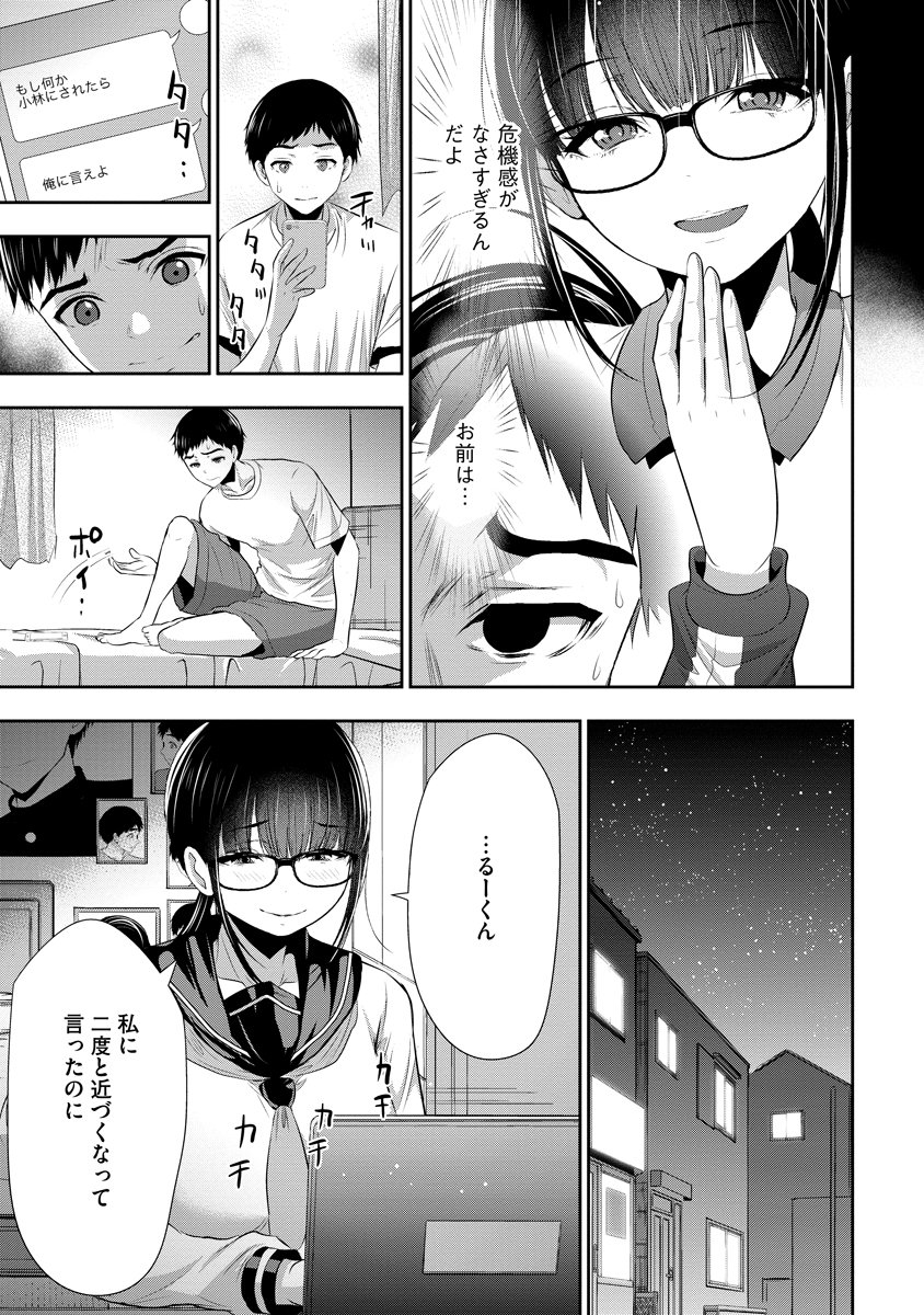 Osananajimi to Kanojo to - Chapter 25 - Page 3