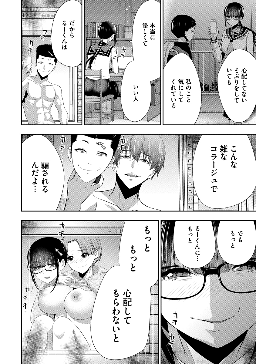 Osananajimi to Kanojo to - Chapter 25 - Page 4
