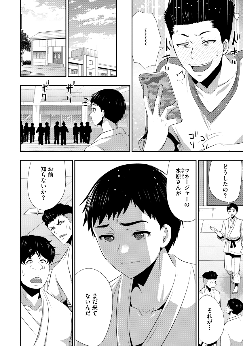Osananajimi to Kanojo to - Chapter 25 - Page 6