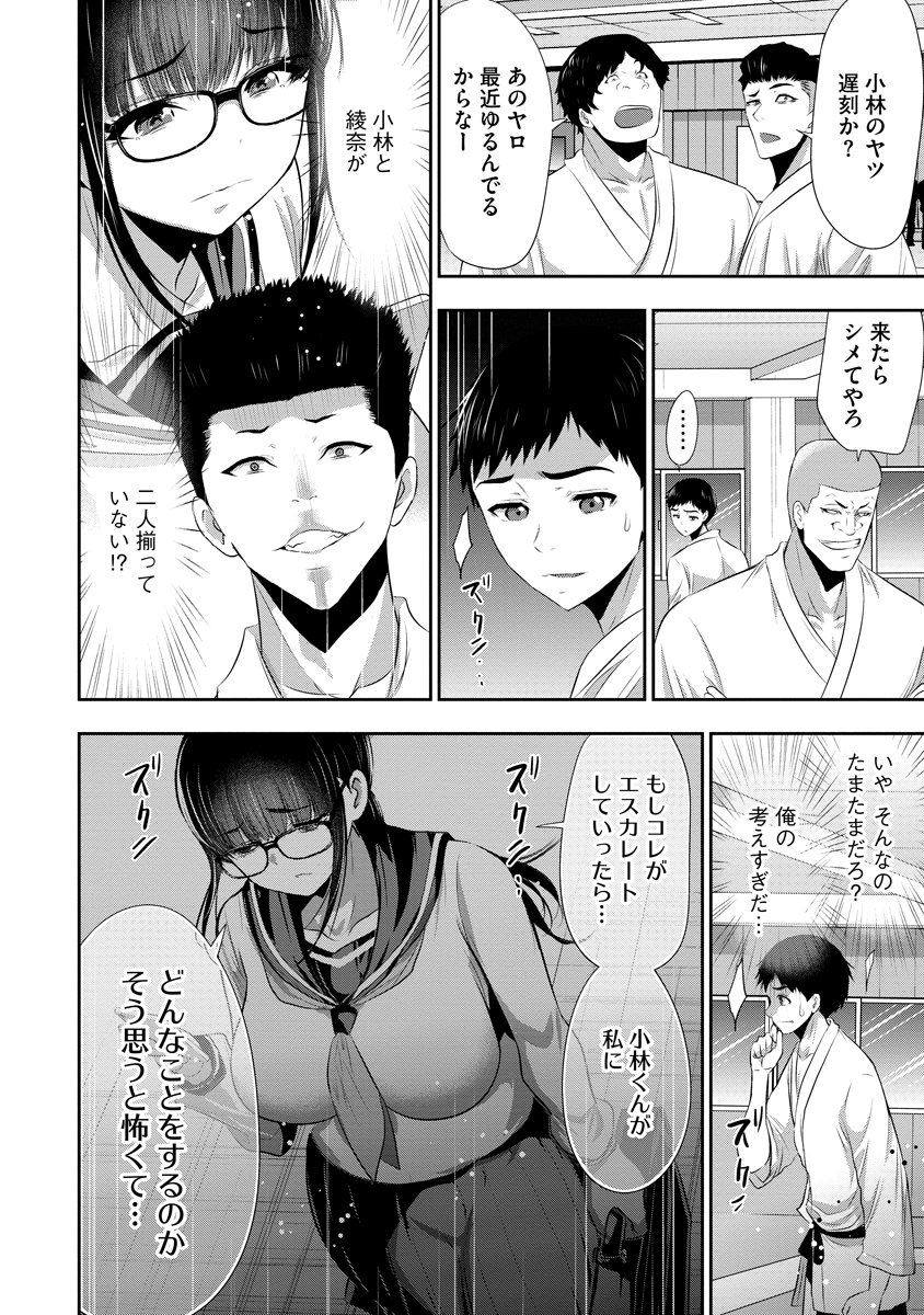 Osananajimi to Kanojo to - Chapter 25 - Page 8