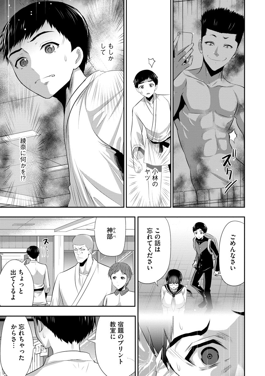 Osananajimi to Kanojo to - Chapter 25 - Page 9