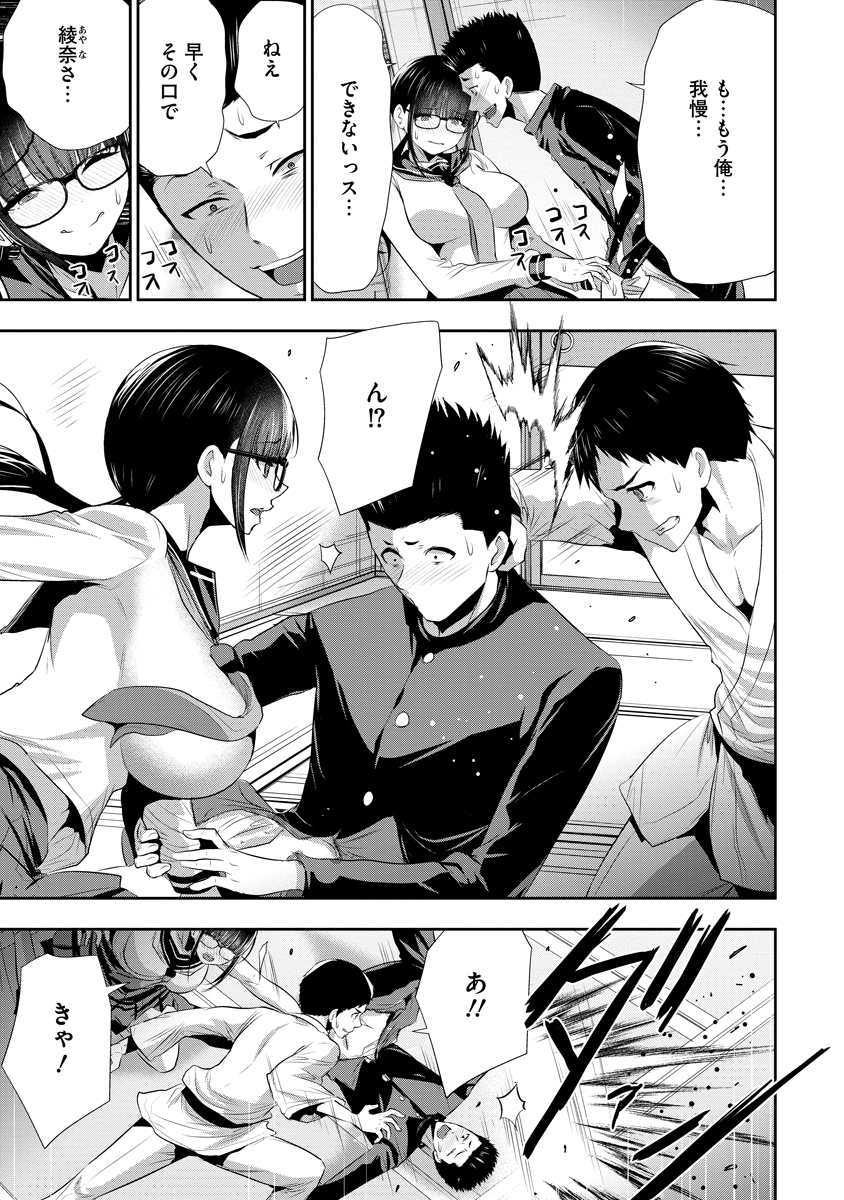 Osananajimi to Kanojo to - Chapter 26 - Page 1