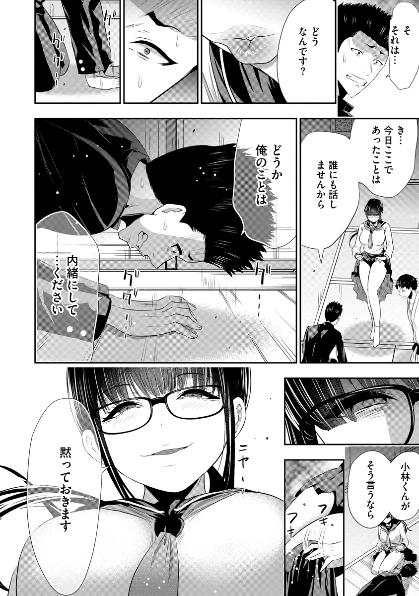 Osananajimi to Kanojo to - Chapter 26 - Page 10