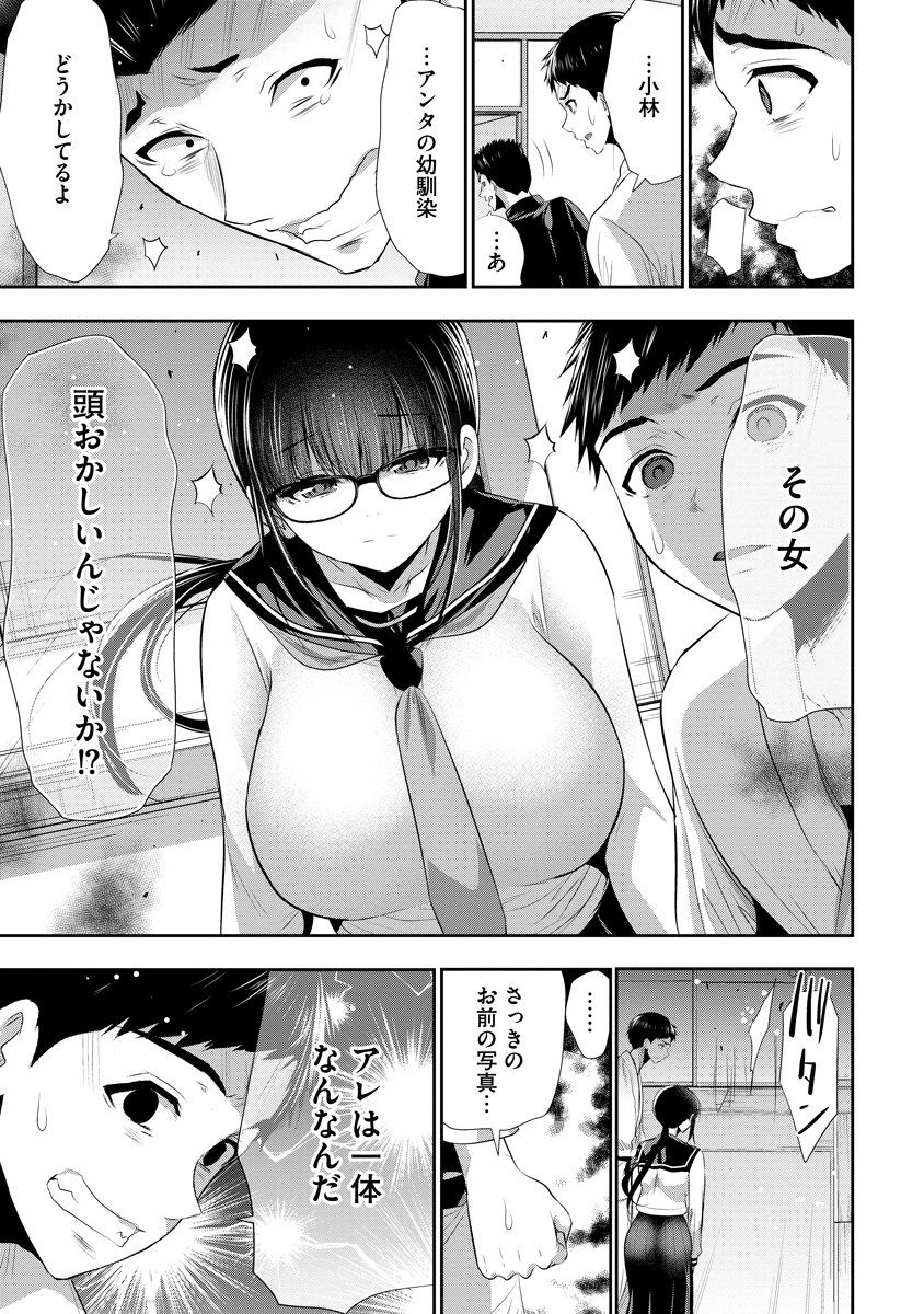 Osananajimi to Kanojo to - Chapter 26 - Page 11