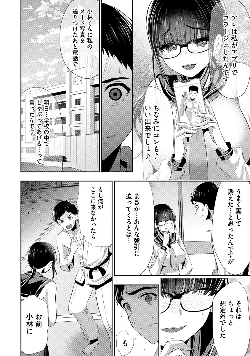 Osananajimi to Kanojo to - Chapter 26 - Page 12