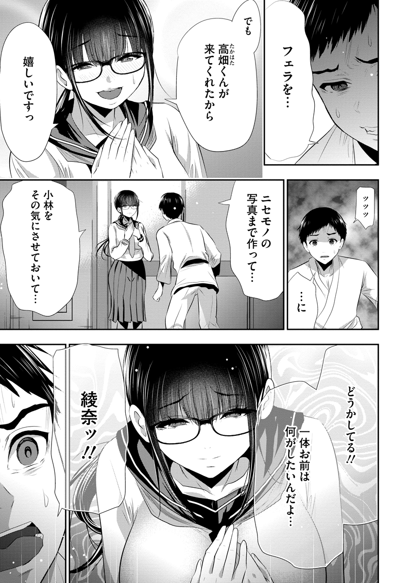 Osananajimi to Kanojo to - Chapter 26 - Page 13