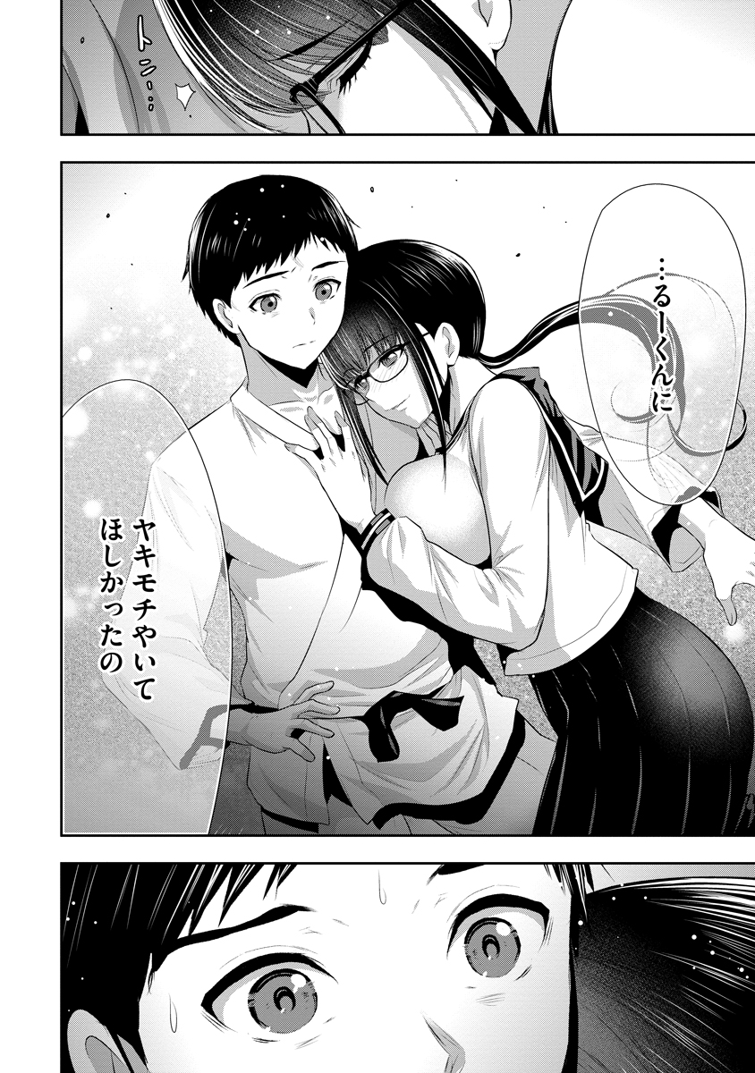 Osananajimi to Kanojo to - Chapter 26 - Page 14