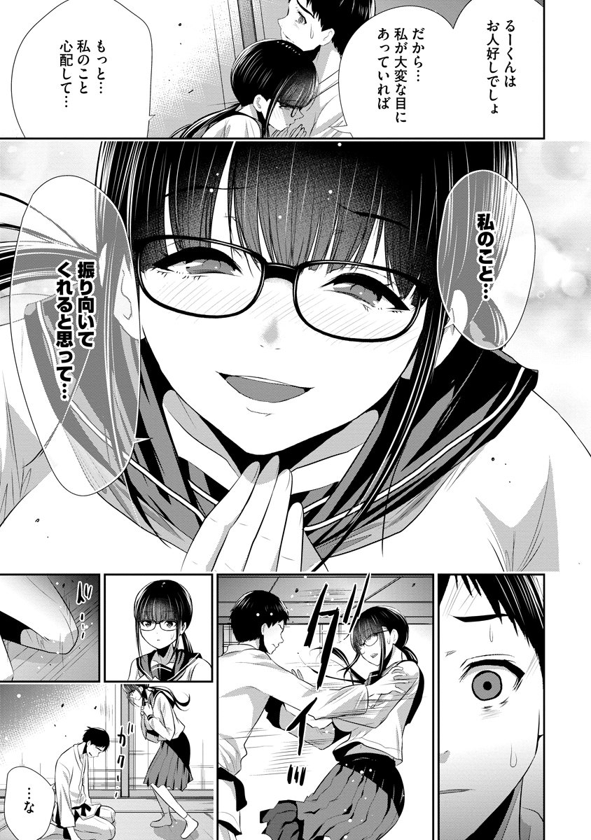 Osananajimi to Kanojo to - Chapter 26 - Page 15