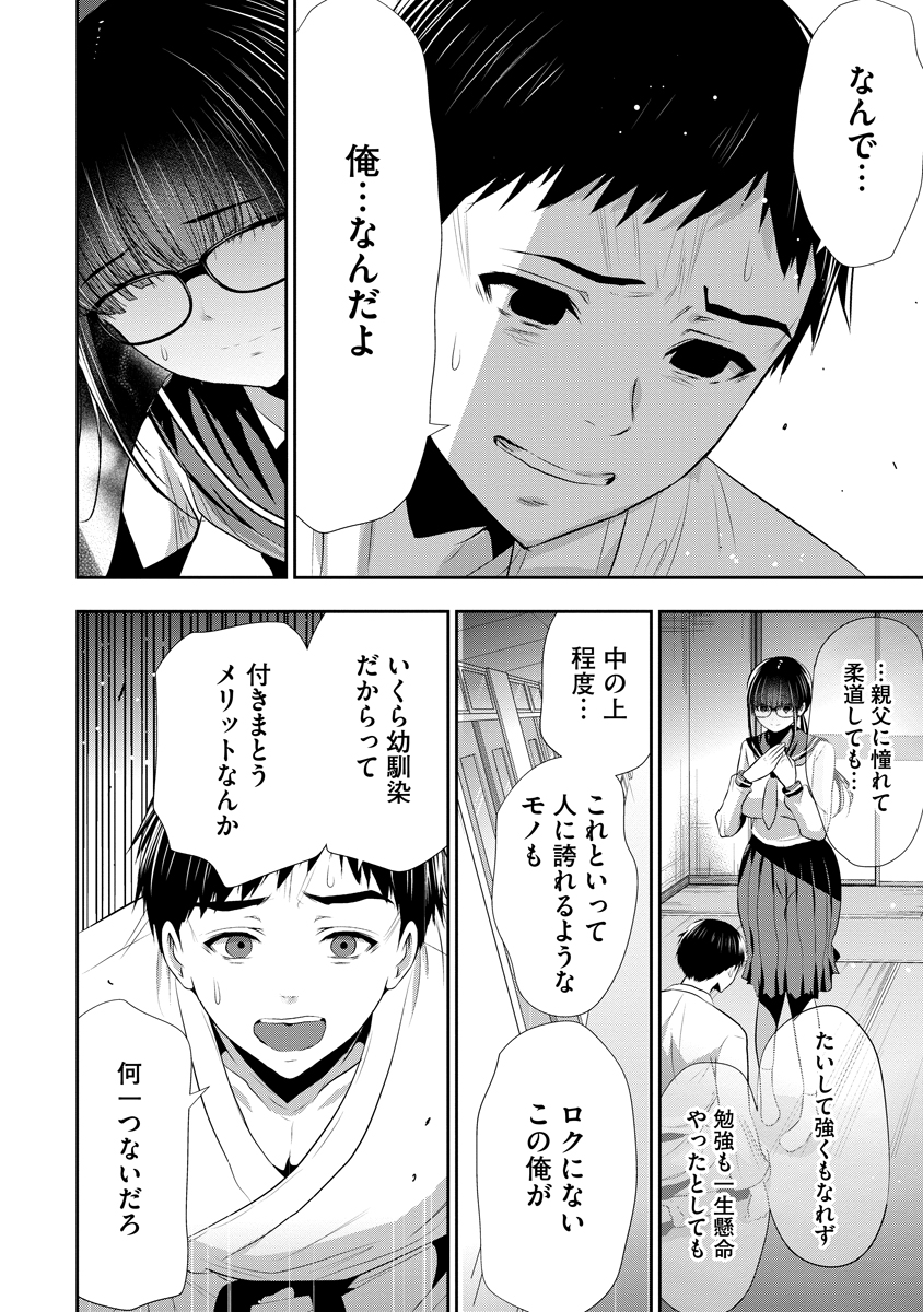 Osananajimi to Kanojo to - Chapter 26 - Page 16