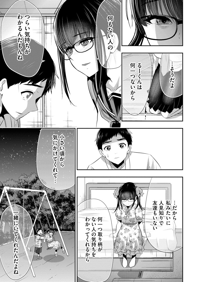 Osananajimi to Kanojo to - Chapter 26 - Page 17