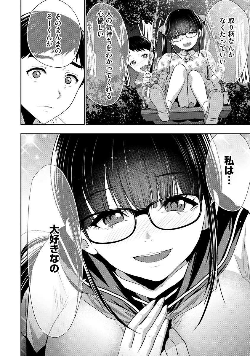 Osananajimi to Kanojo to - Chapter 26 - Page 18
