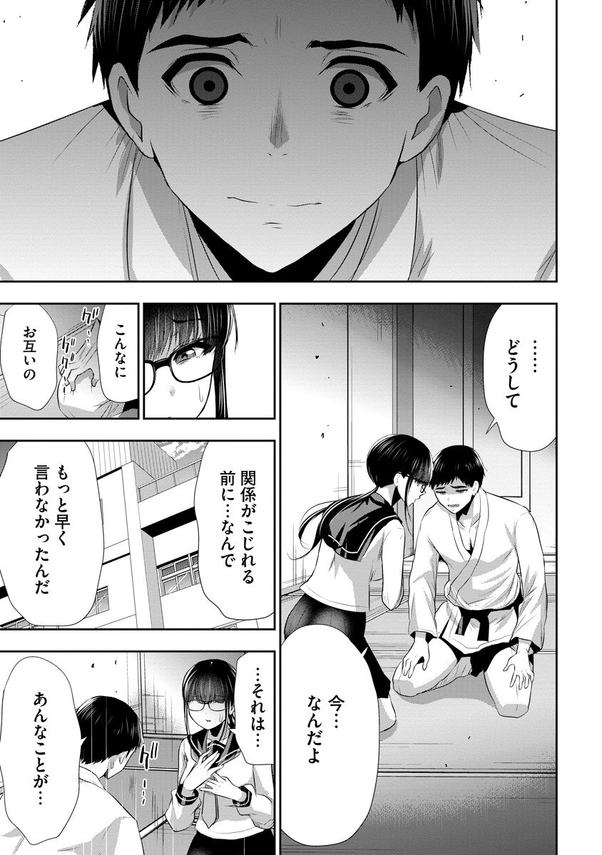 Osananajimi to Kanojo to - Chapter 26 - Page 19