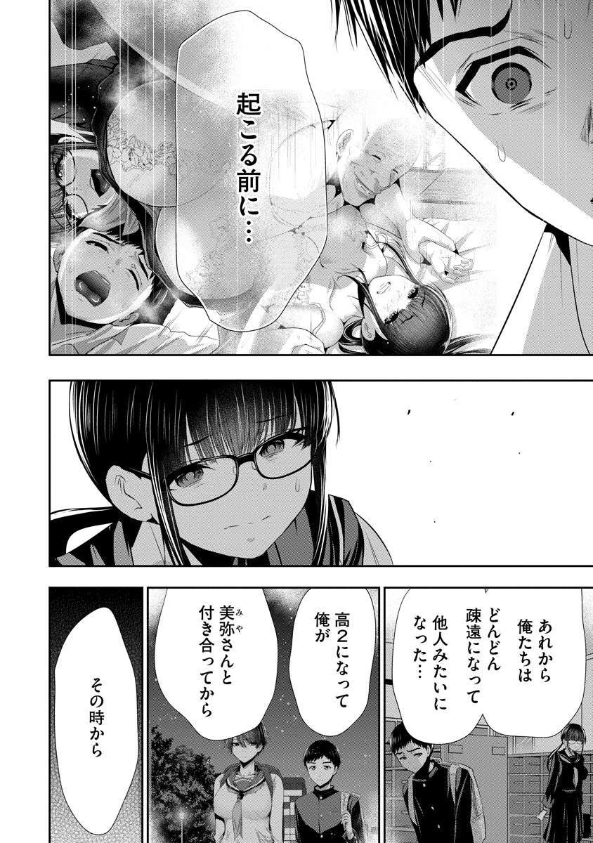 Osananajimi to Kanojo to - Chapter 26 - Page 20
