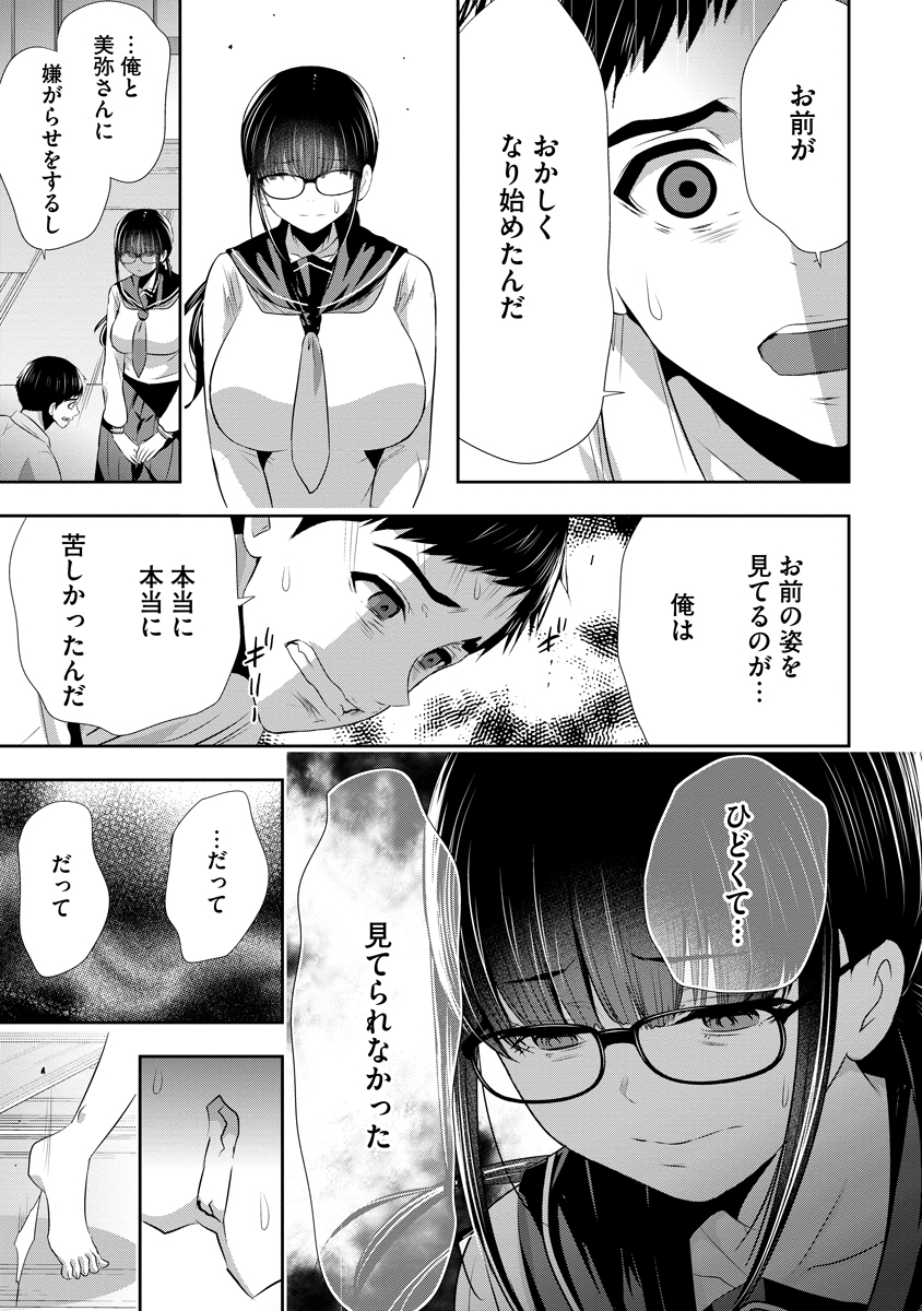 Osananajimi to Kanojo to - Chapter 26 - Page 21