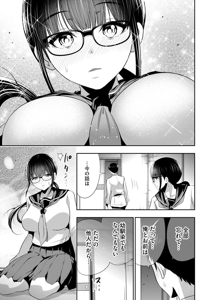 Osananajimi to Kanojo to - Chapter 26 - Page 23