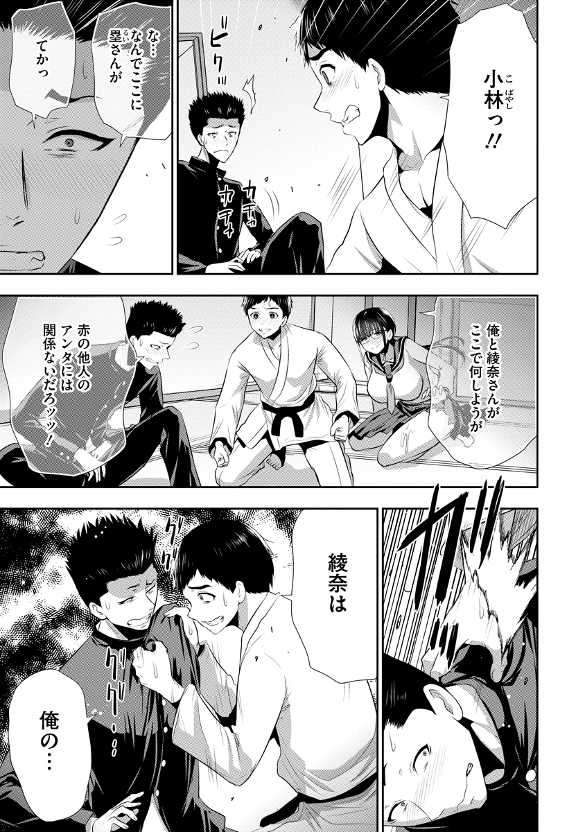 Osananajimi to Kanojo to - Chapter 26 - Page 3