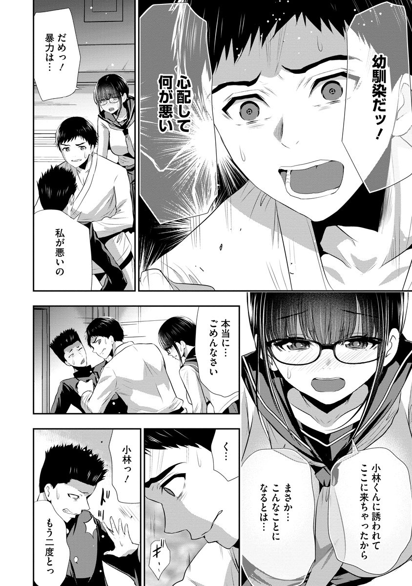 Osananajimi to Kanojo to - Chapter 26 - Page 4