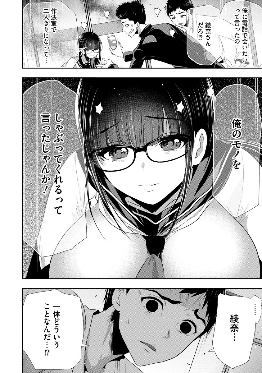 Osananajimi to Kanojo to - Chapter 26 - Page 6