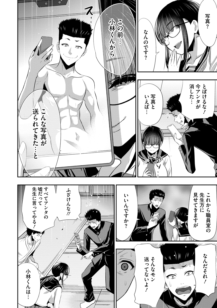 Osananajimi to Kanojo to - Chapter 26 - Page 8