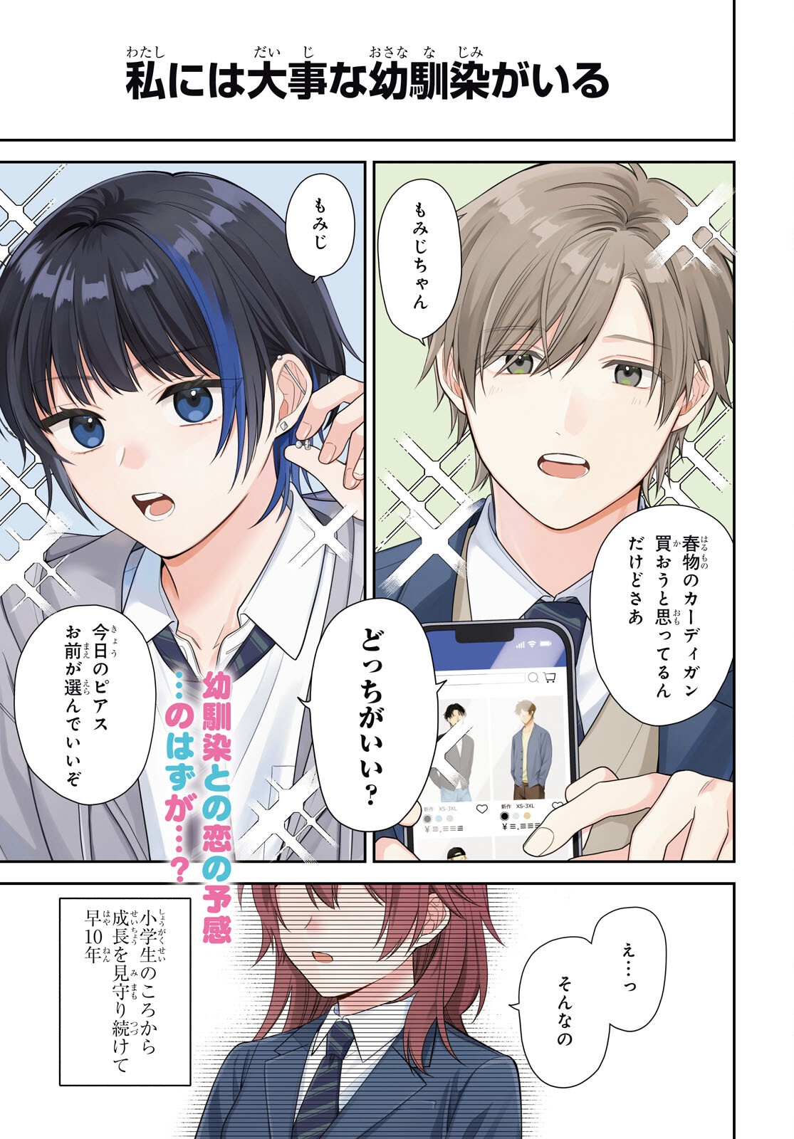 Osananajimi wo Shiawase ni suru made Shinenai!! - Chapter 1 - Page 1
