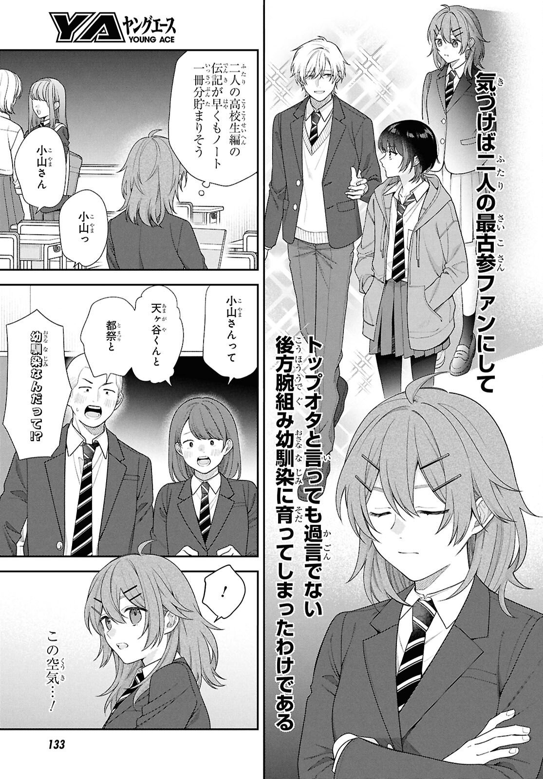 Osananajimi wo Shiawase ni suru made Shinenai!! - Chapter 1 - Page 11