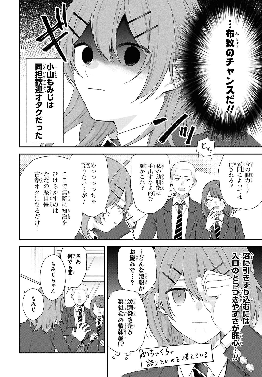 Osananajimi wo Shiawase ni suru made Shinenai!! - Chapter 1 - Page 12