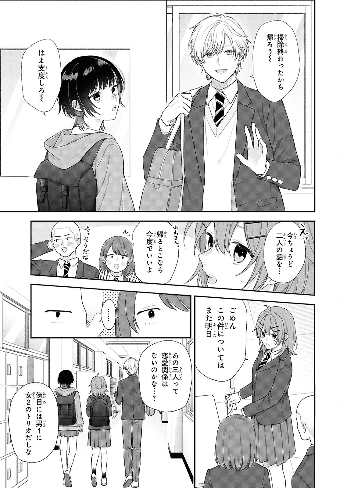 Osananajimi wo Shiawase ni suru made Shinenai!! - Chapter 1 - Page 13