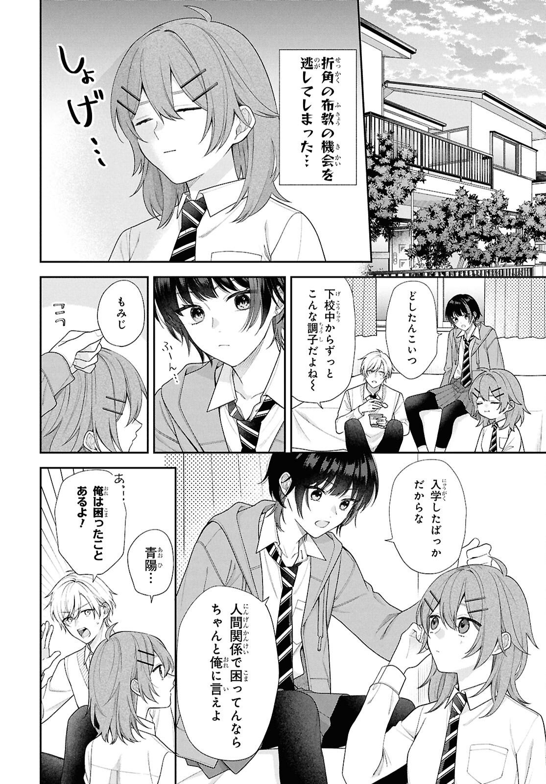 Osananajimi wo Shiawase ni suru made Shinenai!! - Chapter 1 - Page 14