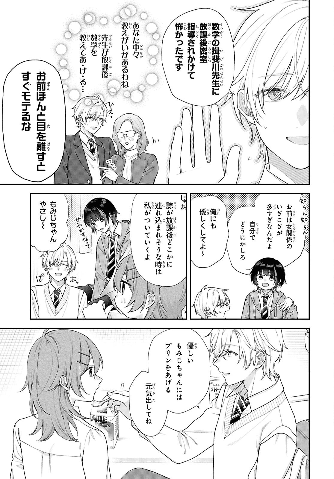 Osananajimi wo Shiawase ni suru made Shinenai!! - Chapter 1 - Page 15