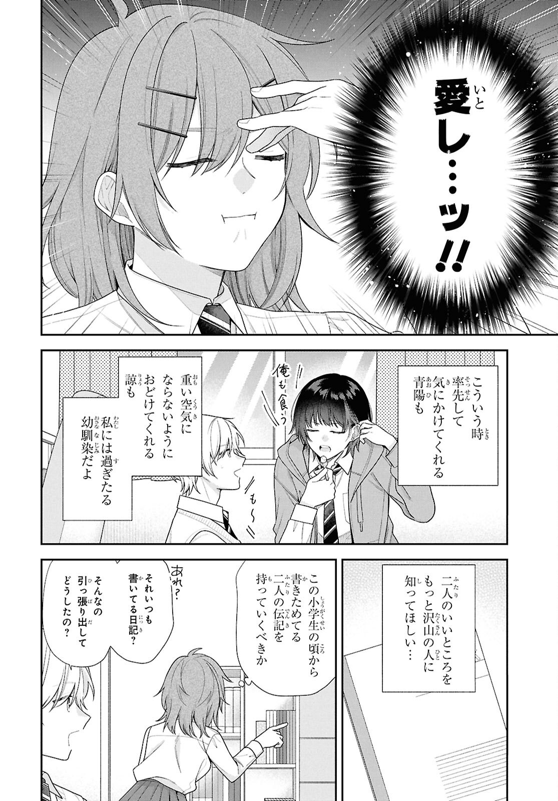 Osananajimi wo Shiawase ni suru made Shinenai!! - Chapter 1 - Page 16