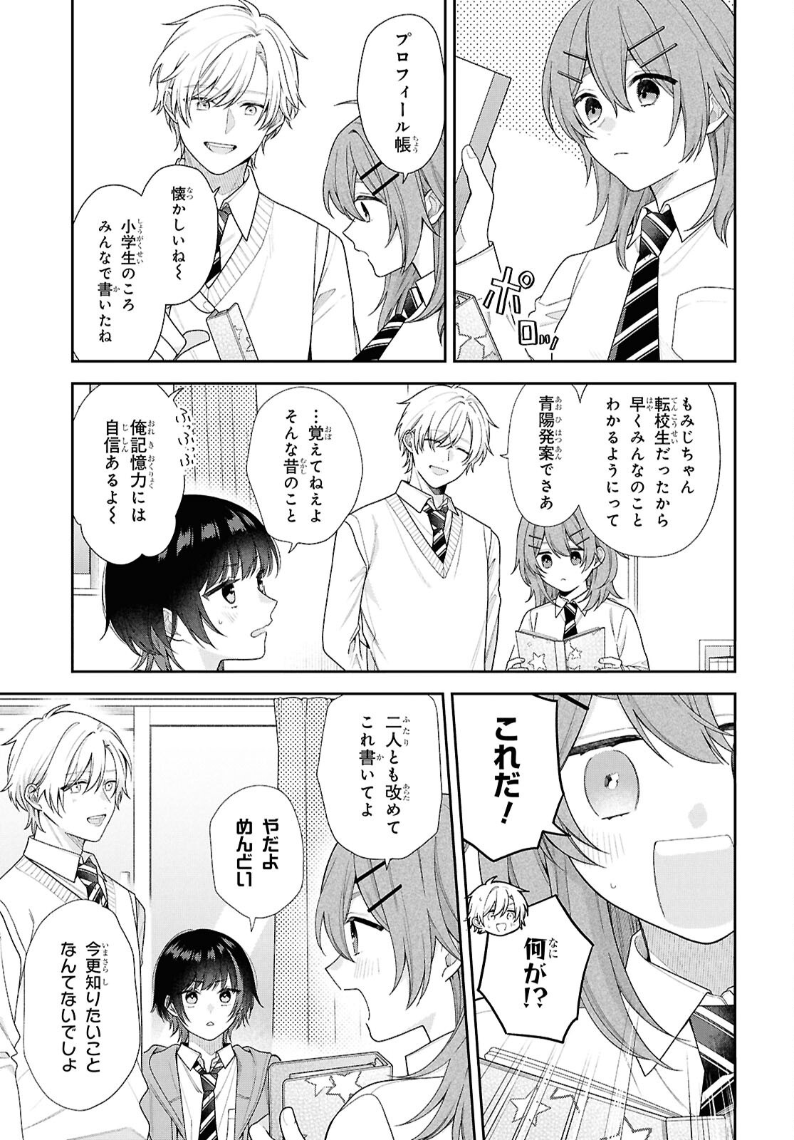 Osananajimi wo Shiawase ni suru made Shinenai!! - Chapter 1 - Page 17