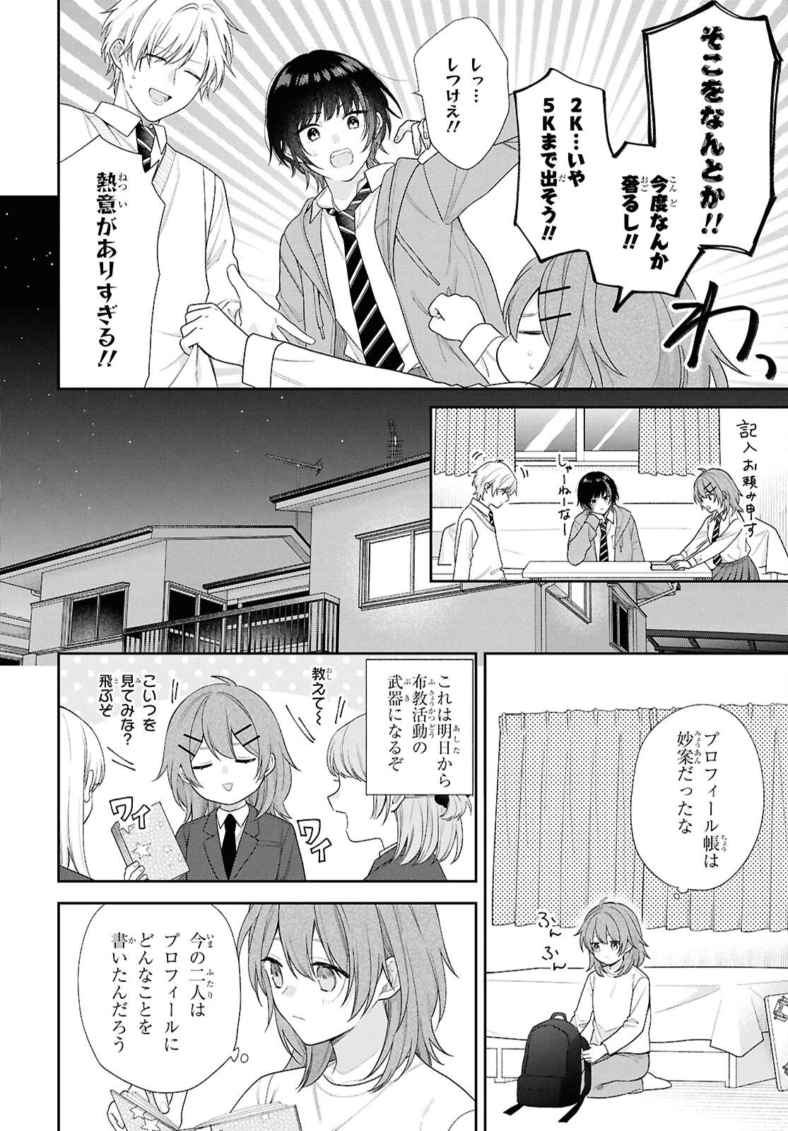 Osananajimi wo Shiawase ni suru made Shinenai!! - Chapter 1 - Page 18