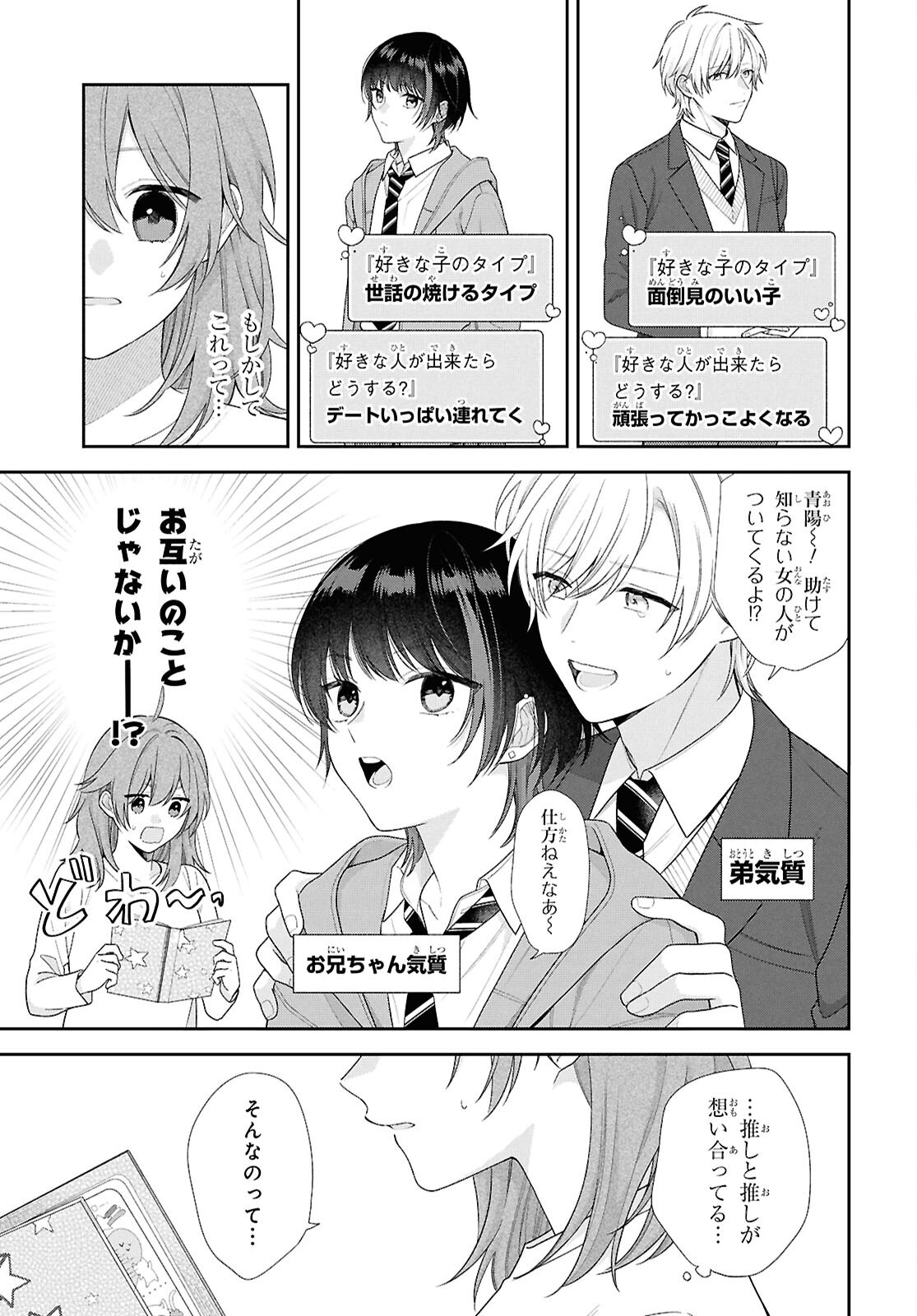 Osananajimi wo Shiawase ni suru made Shinenai!! - Chapter 1 - Page 19